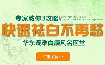 兒童完全型白癜風怎樣治療，兒童白癜風