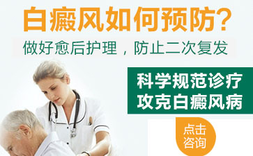 胸部白癜風它會不會好呢，胸部白癜風