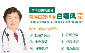 兒童白癜風(fēng)，白癜風(fēng)治療