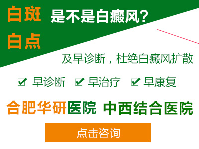 白癜風(fēng)怎么治、如何治療白癜風(fēng)